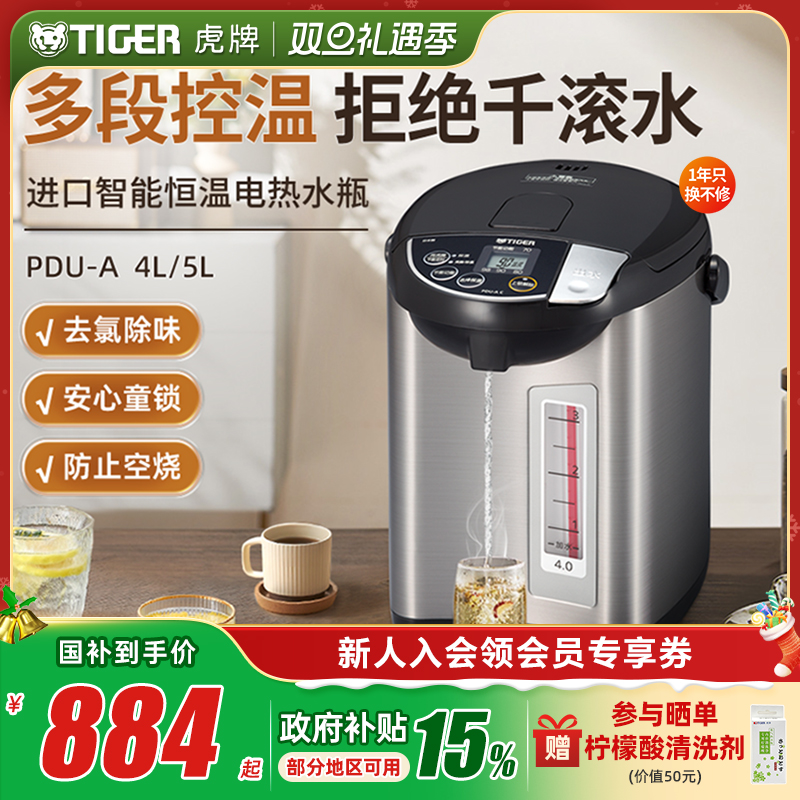 TIGER虎牌 PDU-A40C日本进口智能恒温电热水瓶家用烧水壶保温瓶4L