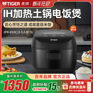 智能IH土锅涂层电饭煲家用多功能锅正品 B10C新款 JPR TIGER虎牌