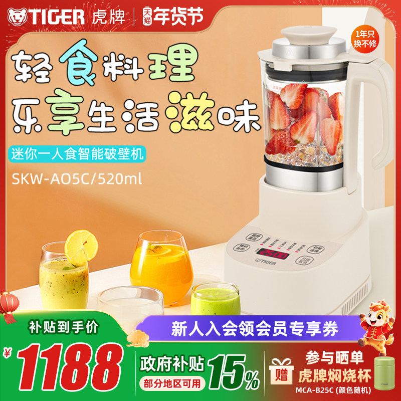 TIGER虎牌 SKW-A05C迷你小型多功能破壁机家用新款智能料理豆浆机
