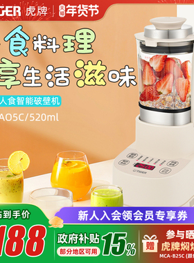 TIGER虎牌 SKW-A05C迷你小型多功能破壁机家用新款智能料理豆浆机