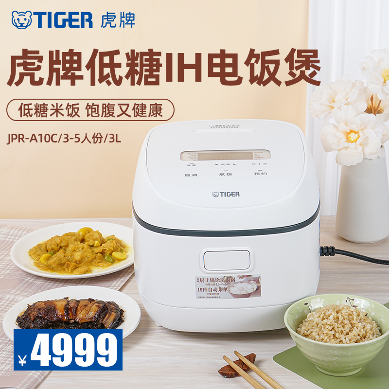TIGER虎牌低糖电饭煲3L2-5人家用
