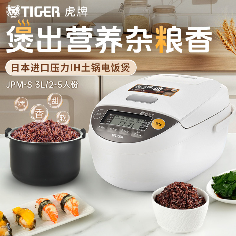 虎牌大容量压力IH土锅电饭煲3L