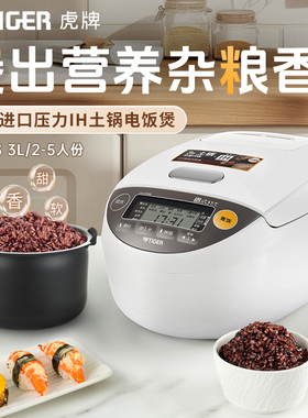 TIGER虎牌 JPM-S10C进口智能微压力IH土锅涂层电饭煲家用杂粮饭3L