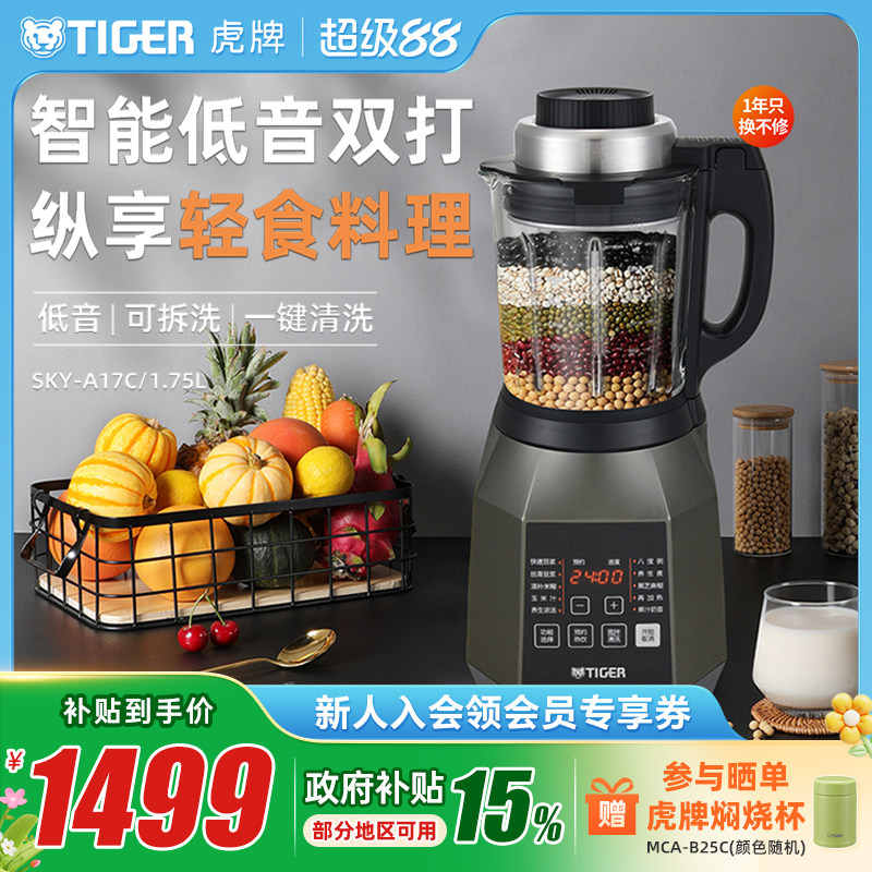 TIGER/虎牌SKY-A17C多功能破壁机家用智能全自动料理机新款豆浆机