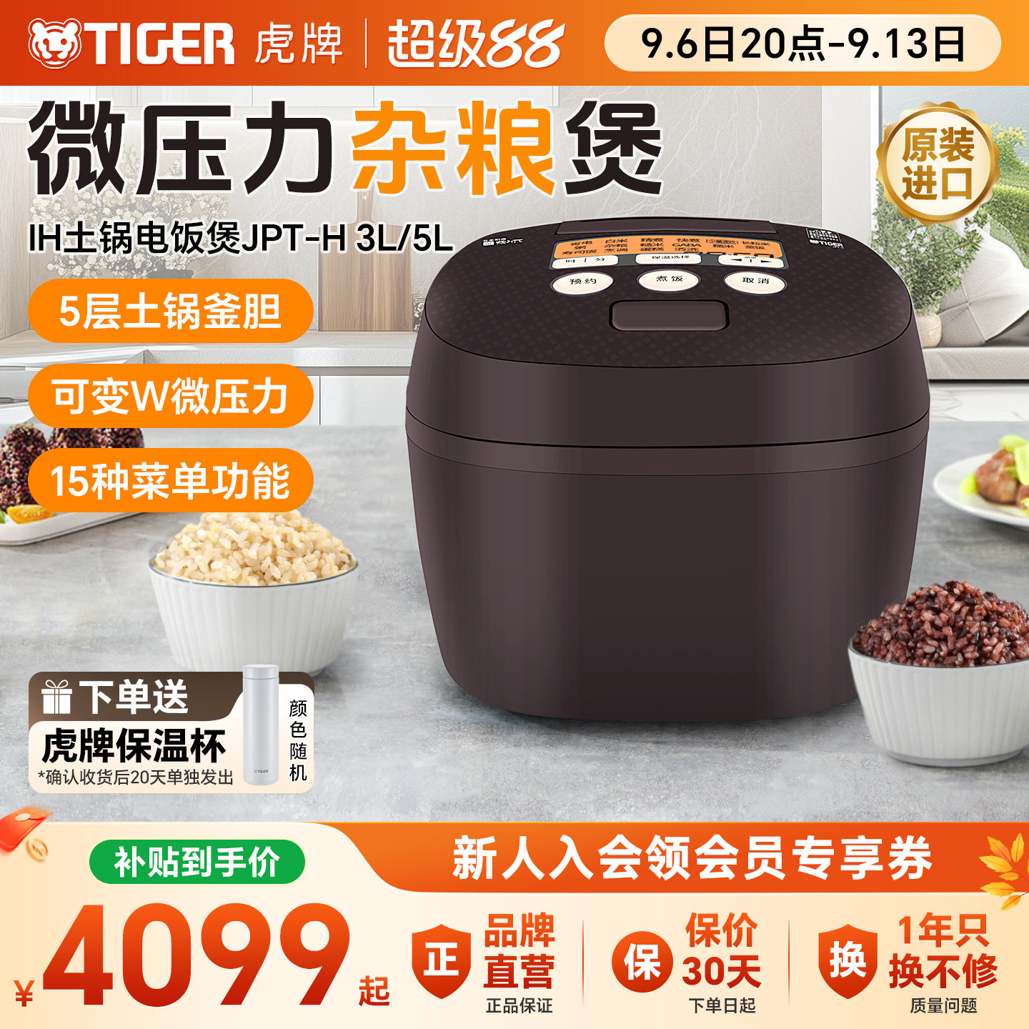 TIGER/虎牌 JPT-H18C进口压力IH土锅涂层电饭煲家用5L大容量6-8人