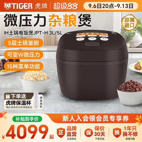 虎牌压力IH土锅电饭煲6-8人5L