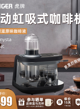 TIGER/虎牌ADS-A02C虹吸式萃取咖啡机家用小型办公半自动日式咖啡