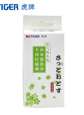 TIGER虎牌专用柠檬酸清洗剂 电热水瓶/快烧水壶清洗剂内含4小包
