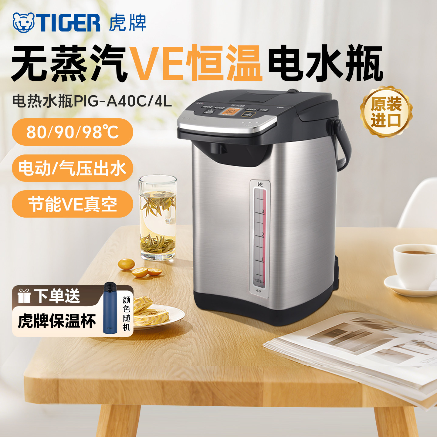 虎牌无蒸汽恒温电热水瓶不锈钢4L