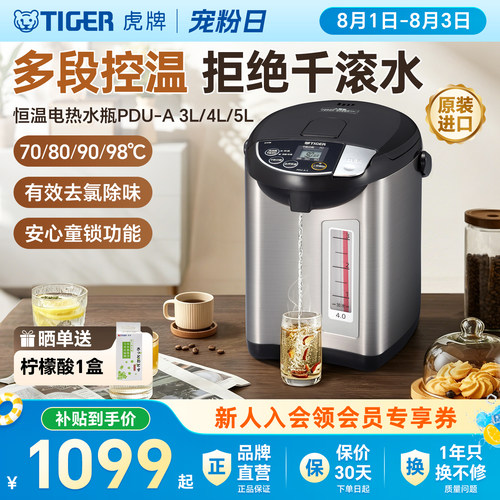 虎牌进口恒温电热水瓶不锈钢4L