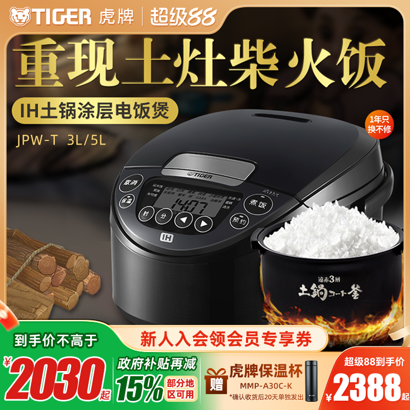 虎牌进口智能IH土锅涂层电饭煲3L