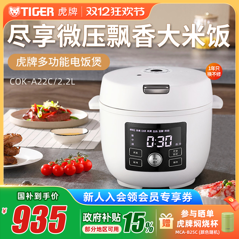 TIGER虎牌多功能电饭煲微压2.2L