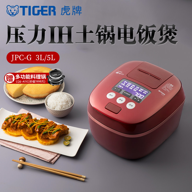 TIGER/虎牌 JPC-G10C智能压力IH土锅涂层电饭煲家用日本进口3L/5L