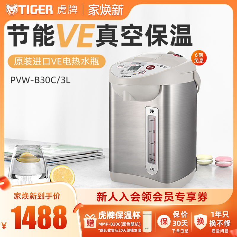 虎牌进口智能VE恒温电热水瓶3L