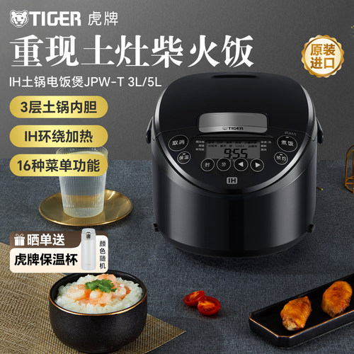 TIGER虎牌智能电饭煲柴火饭3L/5L