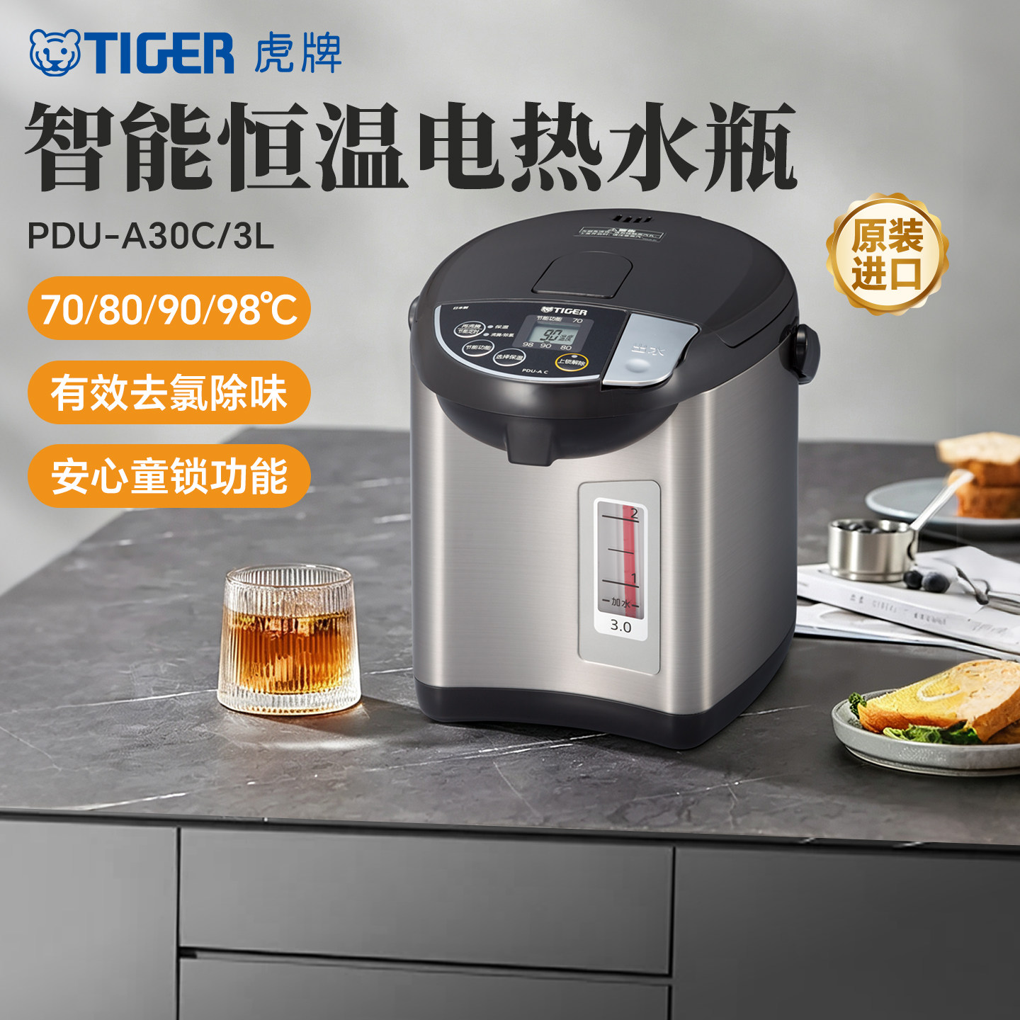 日本虎牌电热水瓶家用智能3L