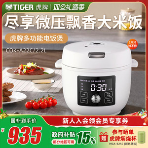 TIGER/虎牌 COK-A22C迷你小容量多功能微压力电饭煲家用智能2.2L