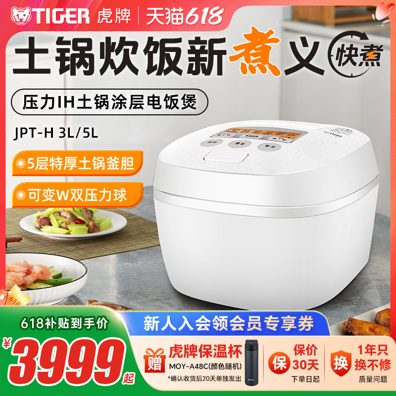TIGER/虎牌 JPT-H10C智能压力IH土锅涂层电饭煲家用3L柴火饭3-4人