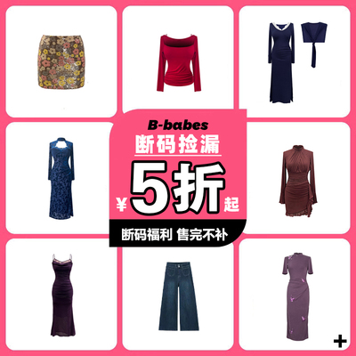 5折【断码清仓】大码春夏秋冬款粉丝专享爆款女装合集