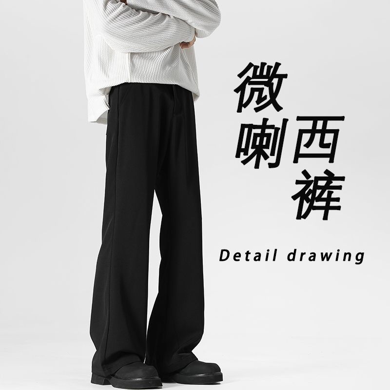 冬季cleanfit黑色微喇西装裤男生垂坠感直筒显瘦休闲长裤潮