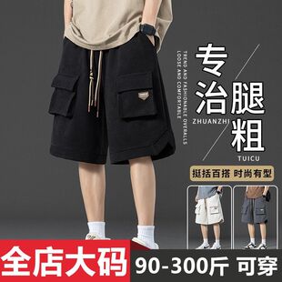 男夏季 冰丝五分裤 子潮牌工装 2025新款 宽松微胖子休闲裤 短裤 裤 大码