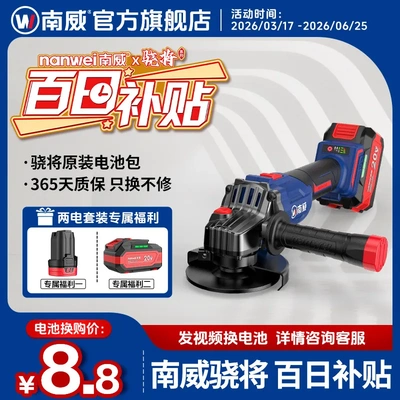 南威骁将无刷角磨机大功率磨光机多功能锂电抛光打磨机家用切割机