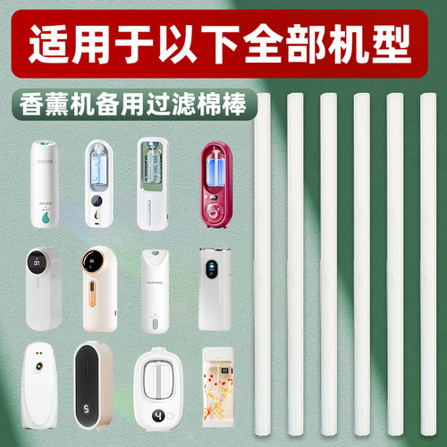 香薰机加湿器通用替换芯棉芯棉棒