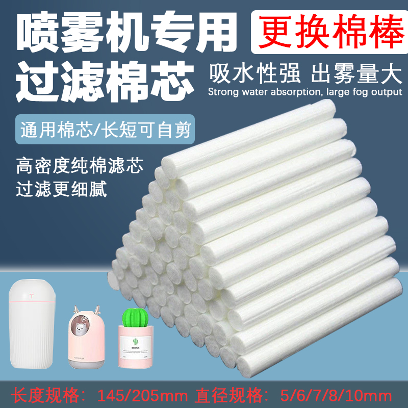加濕器香薰機(jī)棉芯棉棒香氛機(jī)濾芯香薰替換芯車載棉條吸水棒香薰棒