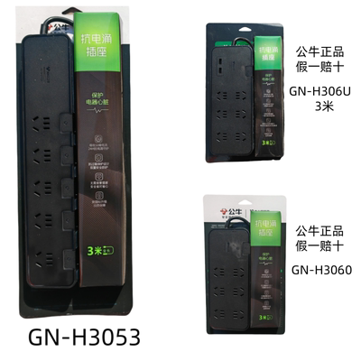 公牛抗电涌插座浪涌h3053