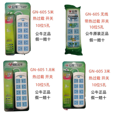 公牛过载保护拖线板批发价