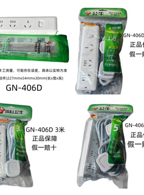 公牛空调接线板排插板插座GN-406D大功率三16A带线1.8/3/5m热水器