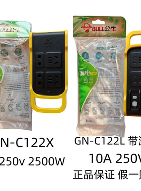 防摔公牛插座GN-C122X施工队插座接线板GN-C122L多功能插板插