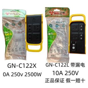 防摔公牛插座GN-C122X施工队插座接线板GN-C122L多功能插板插