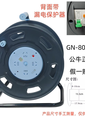 公牛线盘GN-806DN电缆盘拖线卷绕线盘大功率16A漏电保护无线50米