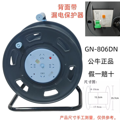 公牛线盘GN-806DN电缆盘拖线卷绕线盘大功率16A漏电保护无线50米