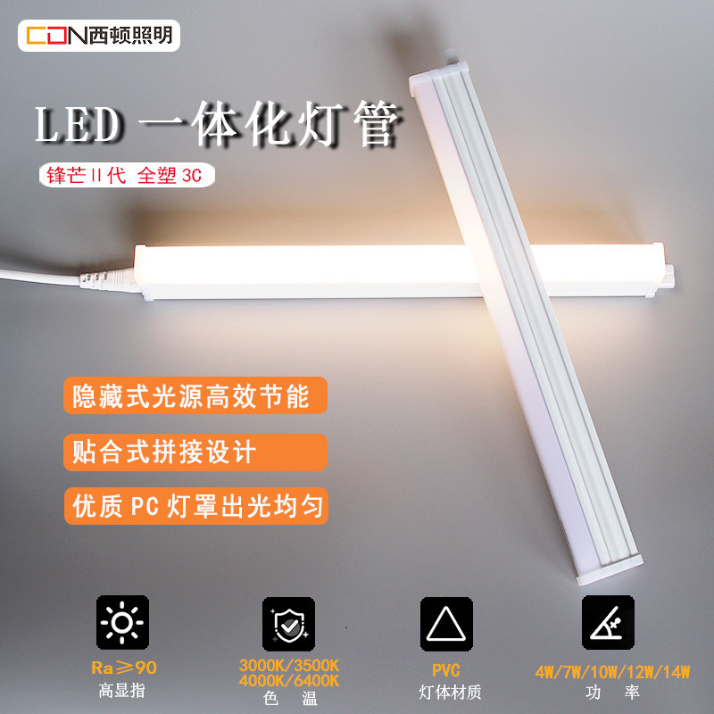 西顿照明LED灯管一体灯支架日光灯1.2米吊顶灯槽灯带线型灯CEG14高性价比高么？