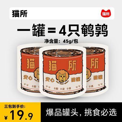 猫所丑罐97%含肉量主食罐