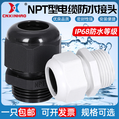 英制电缆防水接头G型螺纹连接