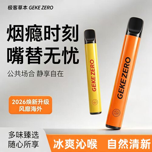 男女草本无烟雾水果味替烟棒薄荷辅助戒吸棒全新升级二代持久耐用