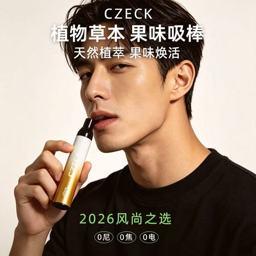男女草本无烟雾水果味替烟棒薄荷辅助戒吸棒全新升级二代持久耐用