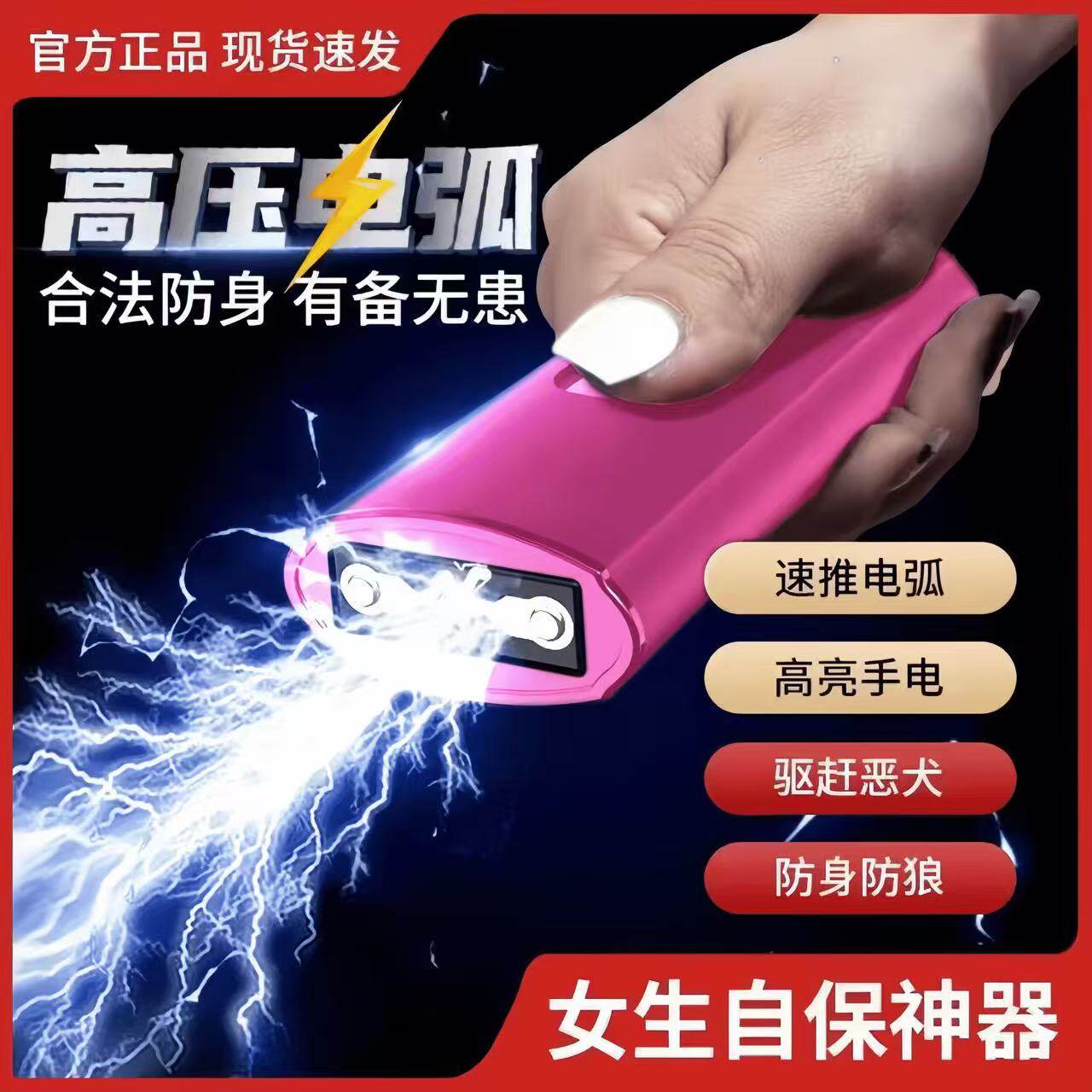 女生防狼神器小巧便携户外出行独居合法防身武器随身电弧辊防坏人