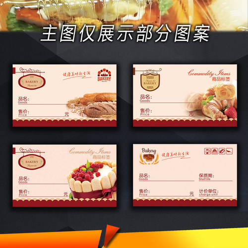 蛋糕面包烘培店商品标标签标价签