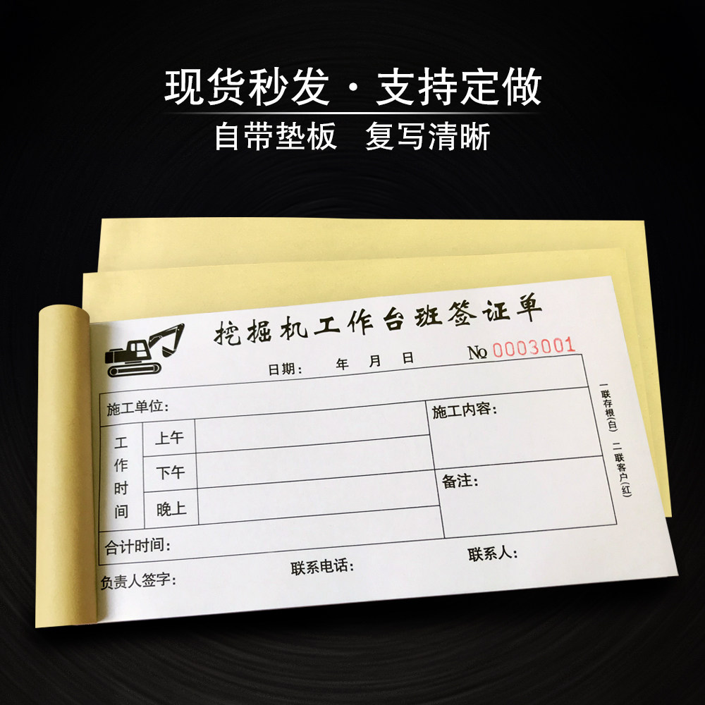 挖掘机台班签证二联收据三联票据记派工结账本施工作单小票订制做