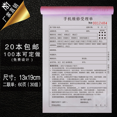 手机维修受理票据单售后服务通用