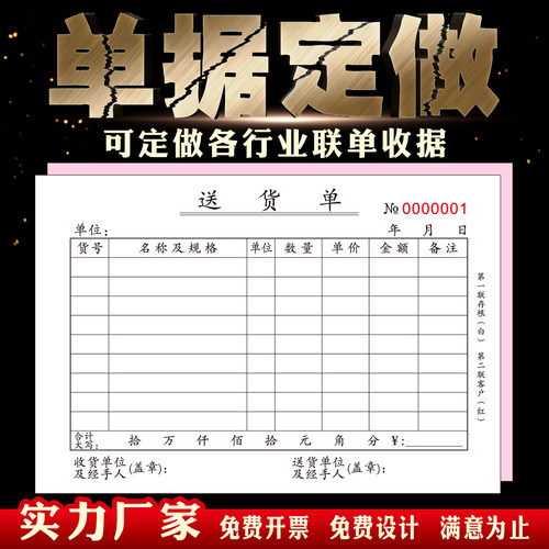 订做销售送货收据单保修凭证开单小票本二联无碳复写单据纸可定制
