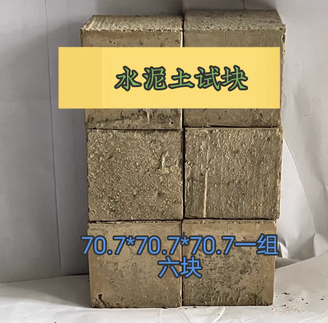 水泥土试块抗压高压旋喷桩送检国标70.7标养2兆帕包合格固化土块,基础建材,基础材料,淘宝优惠券,粉丝福利购,淘宝优惠卷