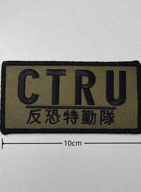 香港纪念礼品身份识别章魔术贴章战术背心贴低可视CTRU反特勤造型