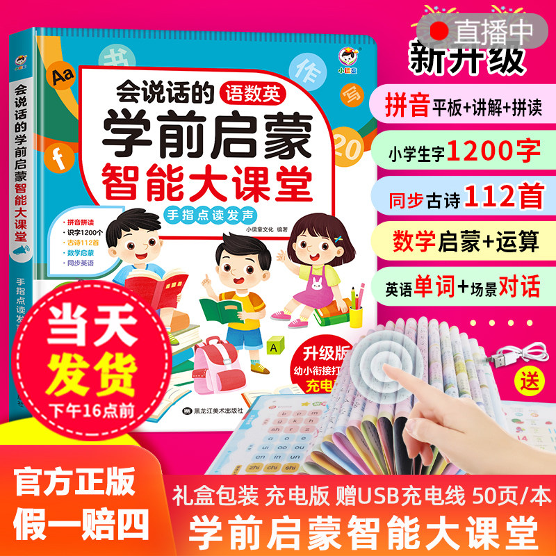 50页新款【学前启蒙智能大课堂】图片