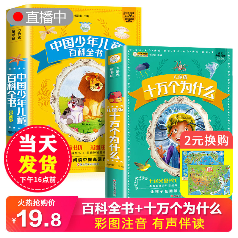 小笨熊 十万个为什么小学版彩图注音版中国少儿百科全书大百科全套小学生课外阅读幼儿版一年级二三年级必读儿童趣味科普故事书籍怎么样,好用不?