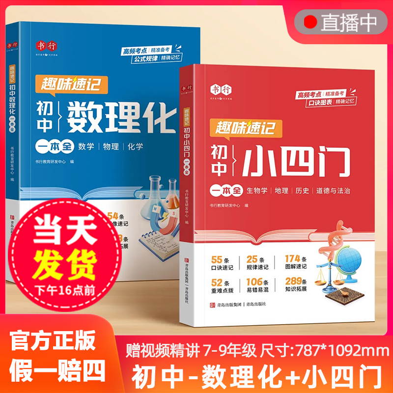 正版2025新版初中数理化小四门